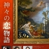 神々の恋物語 ～ソプラノとチェンバロで紡ぐバロックの世界