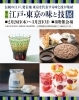 第7回 江戸・東京の味と技展