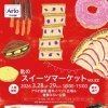 匙のスイーツマーケット VOL.22