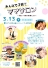 みんなで子育て！ママサロン