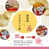 【2/7～3/29】砥部焼ひなまつり展