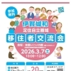 定住自立圏域　移住者交流会