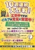 【岡谷市イベント】イルフプラザ工事期間も元気に営業中！10 週連続大作戦！／2月20日～4月30日