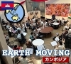 コラーレ・ワールドフェスティバル「Earth Moving」（モンゴル）