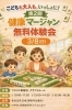 【3/8】こどもも大人もいっしょに！第2回　健康マージャン無料体験会