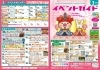 えひめこどもの城イベント2026年3月