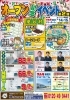 【3/14・15】株式会社リフォーメスト　オープン記念イベント第2弾