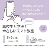 高校生と学ぶ！やさしいスマホ教室