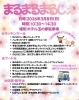 【3/8】 第22回 まるまるまるしぇ