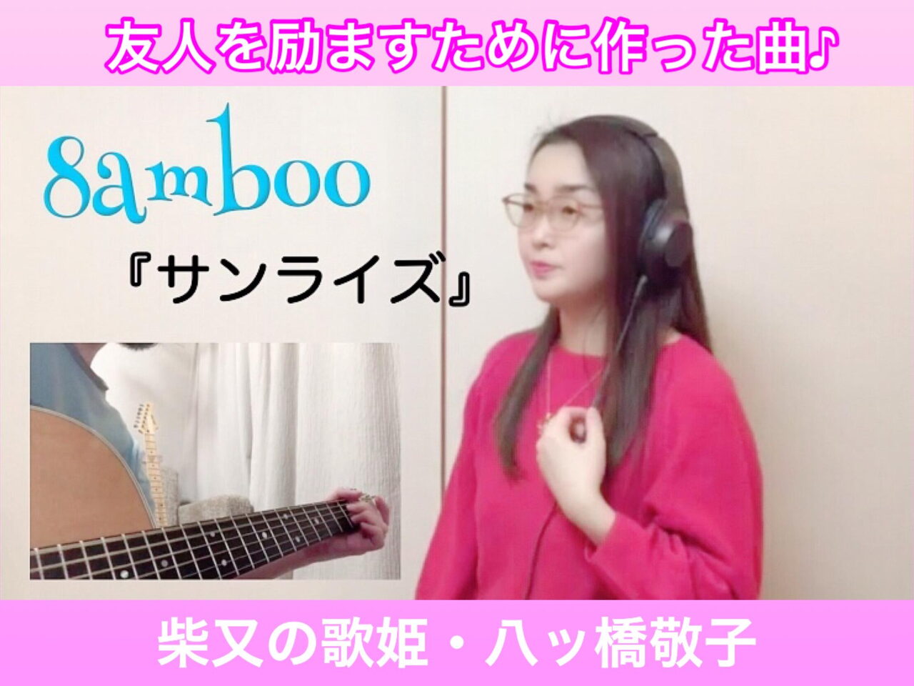 歌のプレゼント 友人を励ますために作った曲 サンライズ 是非聴いてくださいね 動画公開 おうちdeセッション コロナに負けるな 葛飾区 お店の取組み 新型コロナウイルス感染症対策 Covid 19 まいぷれ 葛飾区 歌のプレゼント 友人を励ますために作った曲 サンライズ 是非聴いてくださいね 動画公開 おうちdeセッション コロナに負けるな 葛飾区 お店の取組み 新型コロナウイルス感染症対策 Covid 19 まいぷれ 葛飾区