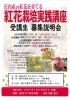 庄内産の紅花を育てる紅花栽培実戦講座 受講生募集説明会