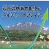 岩手の絶滅危惧種とネイチャーポジティブ【岩手県盛岡市のイベント】