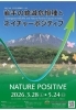 岩手の絶滅危惧種とネイチャーポジティブ【岩手県盛岡市のイベント】