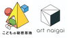 主催：株式会社アートナイガイ「「葛西こどもの秘密基地プロジェクト」始動！ こどもの創造力をフルに使って遊ぼう♪ SDGsについて学ぶきっかけにも！【株式会社アートナイガイ】」