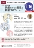 東京医科大学病院　第185回市民公開講座