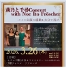 莉乃と千尋Concert with Noe Ito Froscher