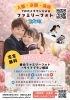 3/14開催【無料ファミリー撮影イベント】プロカメラマンによる無料撮影+暮らしと未来のFPミニ相談会