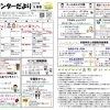 じどうセンターだより3月号（志木市）