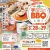 手ぶらでBBQin四季の里