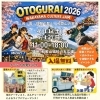 OTOGURAI