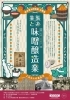 【岡谷市イベント】岡谷蚕糸博物館企画展｜製糸業と味噌醸造業／2月19日～5月24日