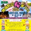 第3回地域防災桜祭り