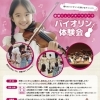 春のバイオリン体験会