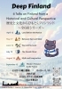 【4/12】Deep Finland