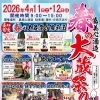 嘉美心酒造 春の大蔵祭り