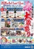 嘉美心酒造 春の大蔵祭り