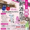 燦然 新酒祭り2026春