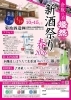 燦然 新酒祭り2026春