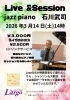 石川武司ライブ&セッション