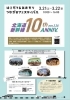 北海道新幹線10周年！はこだて＆あおもり つながるフェスティバル