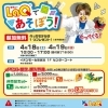 【4/18・4/19】LaQであそぼう！