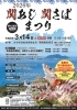 2026年「関あじ関さばまつり」