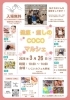 健康・癒しのCOCOマルシェ