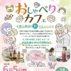 おしゃべりカフェ