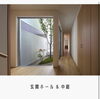 「【上山建設／施工事例】狭小地に立つ収納たっぷりの家」