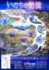 【3/1～5/31】いのちの記憶　～地層に刻まれた魂の象（カタチ）～
