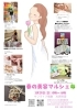 春の美容マルシェ