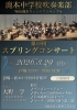 第18回鹿本中学校吹奏楽部スプリングコンサートwith鹿本ウィンドアンサンブル