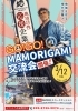 GO！GO！MAMORIGAMI交流会【ご招待様限定】