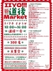 【3/28】IIYO!!!道後Market 2026