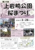 第25回上岩崎公園桜まつり