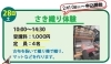 3/28 さき織り体験【リサイクルプラザ】