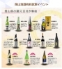岡山地酒有料試飲イベント