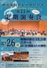【舞鶴市】吹奏楽団ブルーマリンズ 第21回定期演奏会