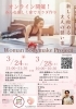 【3/24・3/28】Woman Bodymake Project