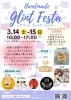 Handmade Glint Festa　vol.8